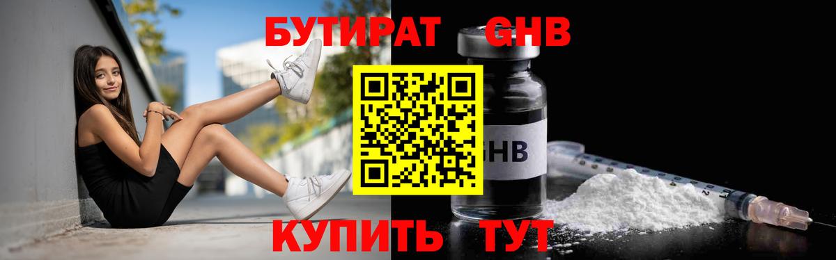 Бутират GHB Сердобск