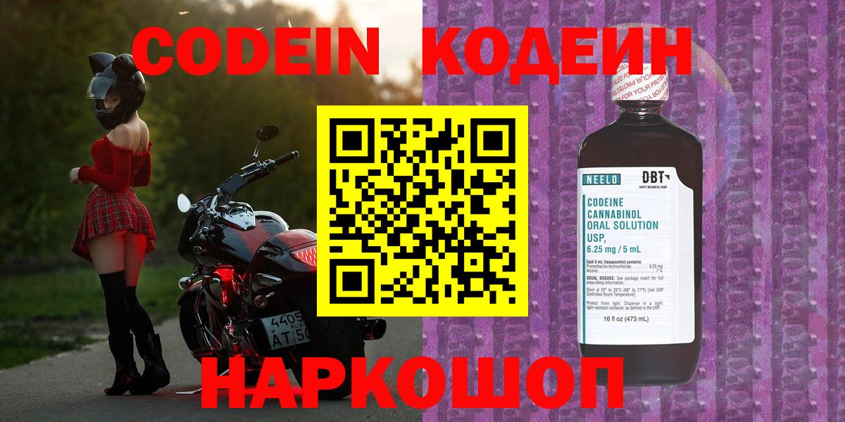 Кодеин напиток Lean (лин)  Вход с VPN  Codein Purple Drank  Сердобск 