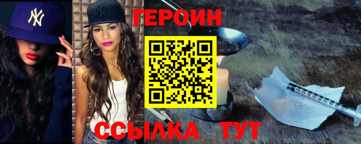 Героин Heroin Сердобск