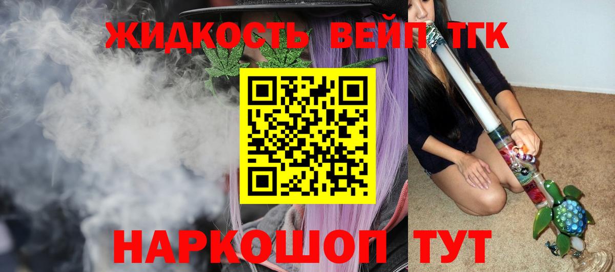 Дистиллят ТГК вейп Сердобск